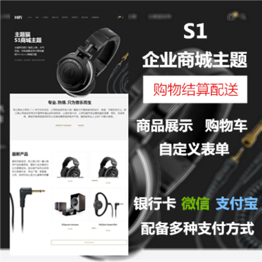 S1-企業商城主題—wordpress商城主題,wordpress商店模板
